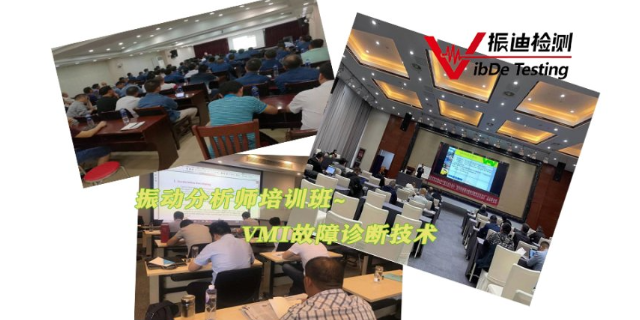 南京国际振动分析师培训 欢迎来电 江苏振迪检测科技供应