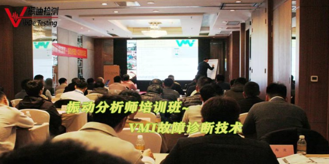 上海振动分析师培训费 欢迎来电 江苏振迪检测科技供应