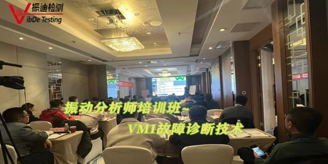 蘇州三級振動分析師培訓(xùn) 歡迎來電 江蘇振迪檢測科技供應(yīng)