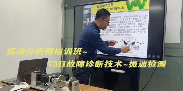 上海振动分析师培训证书 欢迎来电 江苏振迪检测科技供应