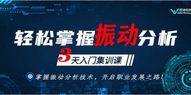 淮安振动分析师培训证书 欢迎来电 江苏振迪检测科技供应
