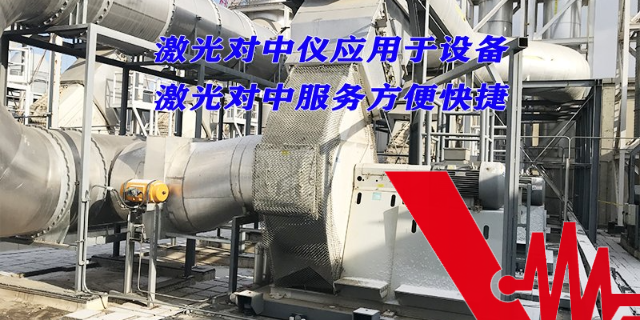 南通激光对中机构,激光对中