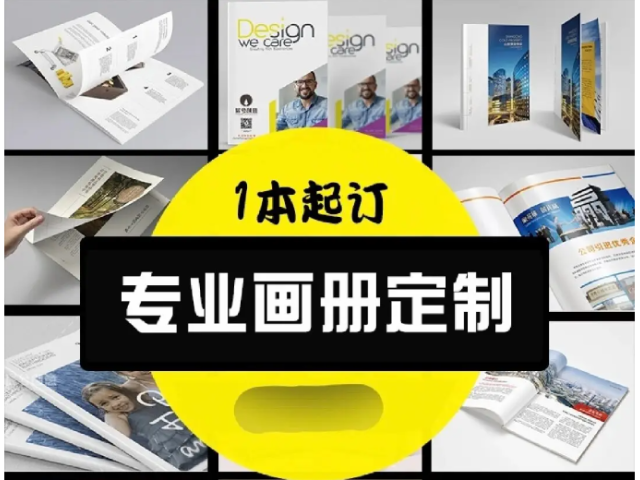 北京哪家公司企业画册设计比较好