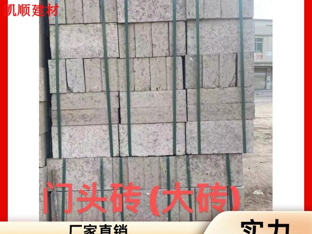 黄埔区无忧水泥门头砖价格实惠 诚信服务 广州市凯顺建材供应