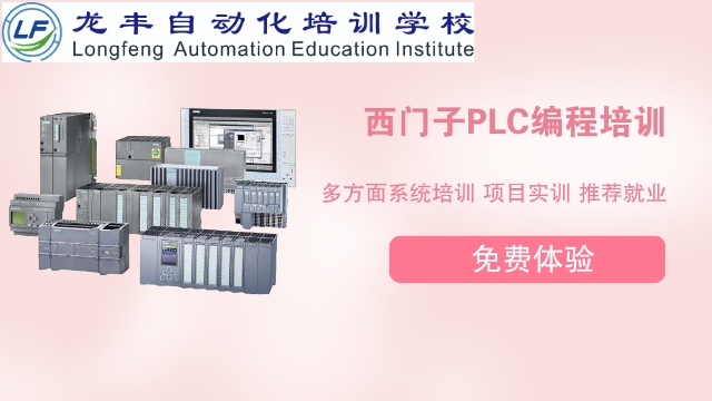 潮州附近哪里有PLC编程培训学校 服务为先 龙丰自动化培训学校供应