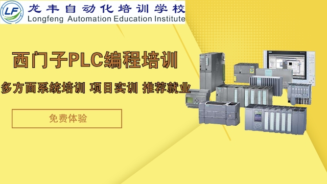 陽(yáng)江哪里有PLC編程中心 歡迎咨詢 龍豐自動(dòng)化培訓(xùn)學(xué)校供應(yīng)