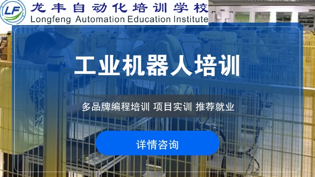 中山法那科工業(yè)機(jī)器人培訓(xùn)課程 項(xiàng)目實(shí)戰(zhàn) 龍豐自動(dòng)化培訓(xùn)學(xué)校供應(yīng)