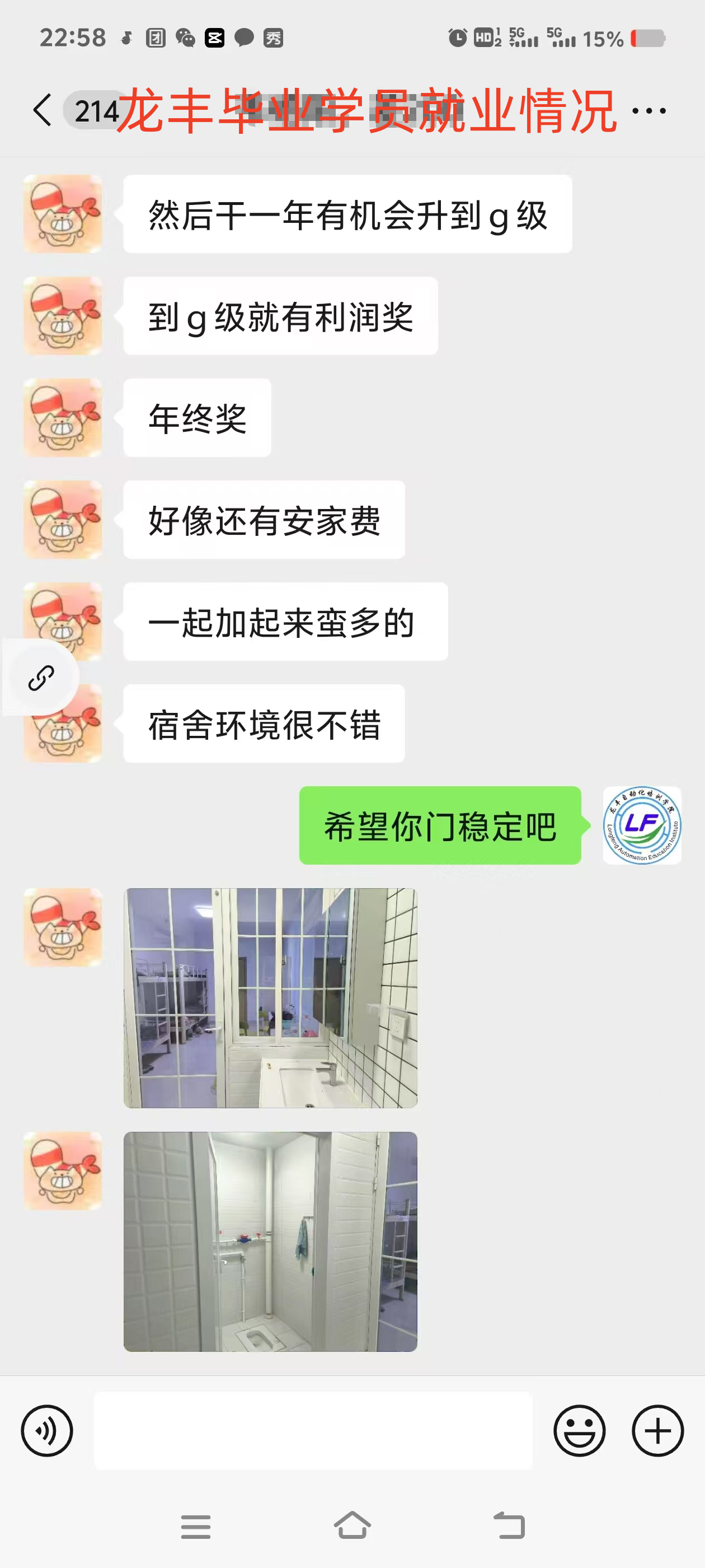 龍豐畢業學員就業情況