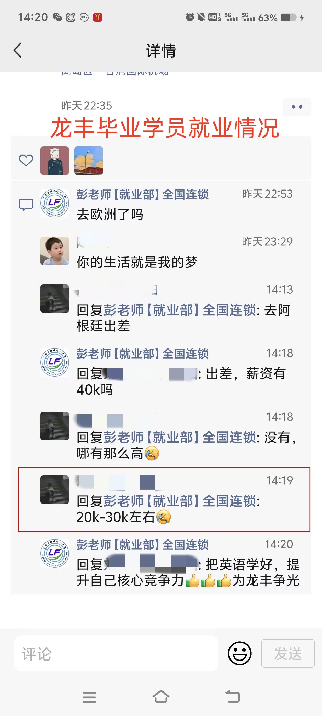 龍豐畢業學員就業情況