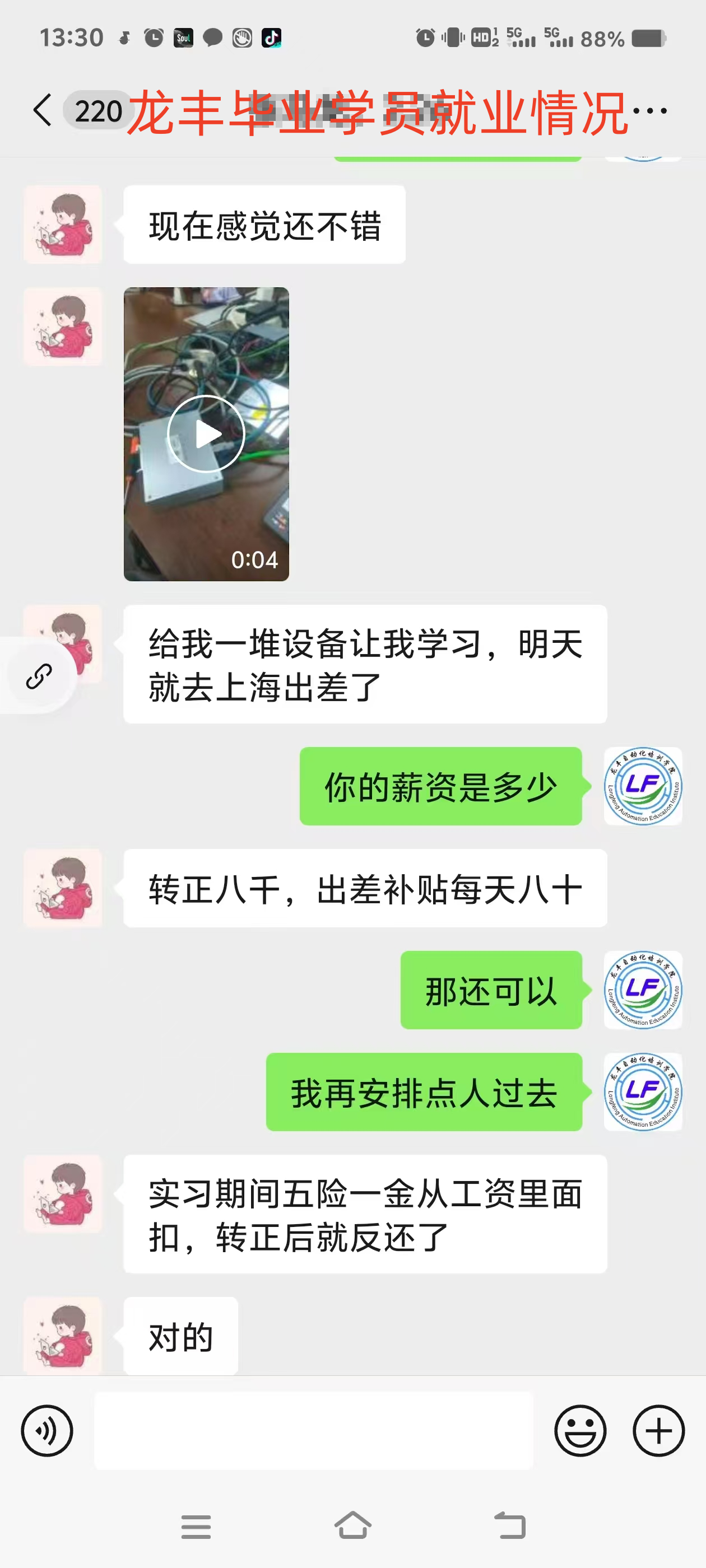 龍豐畢業學員就業情況