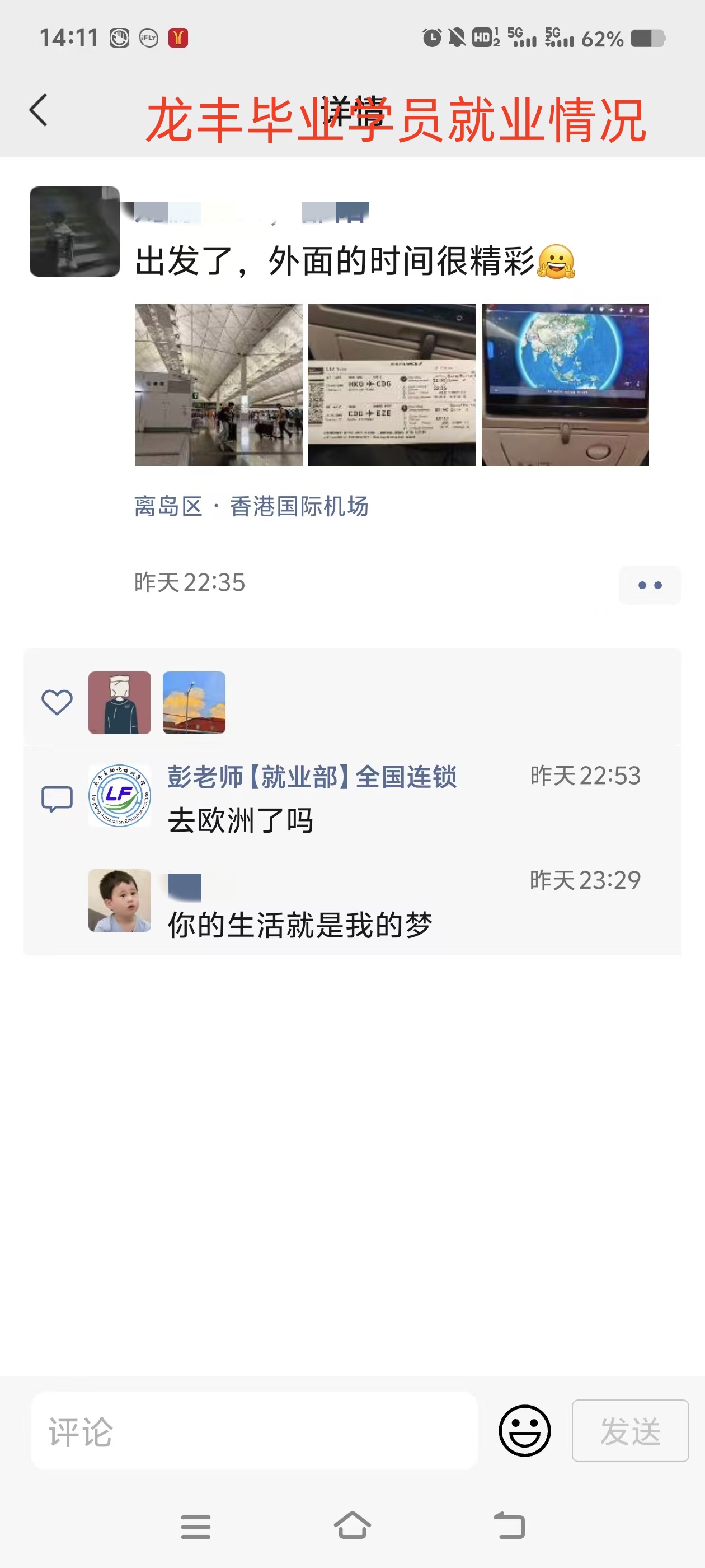 龍豐畢業學員就業情況