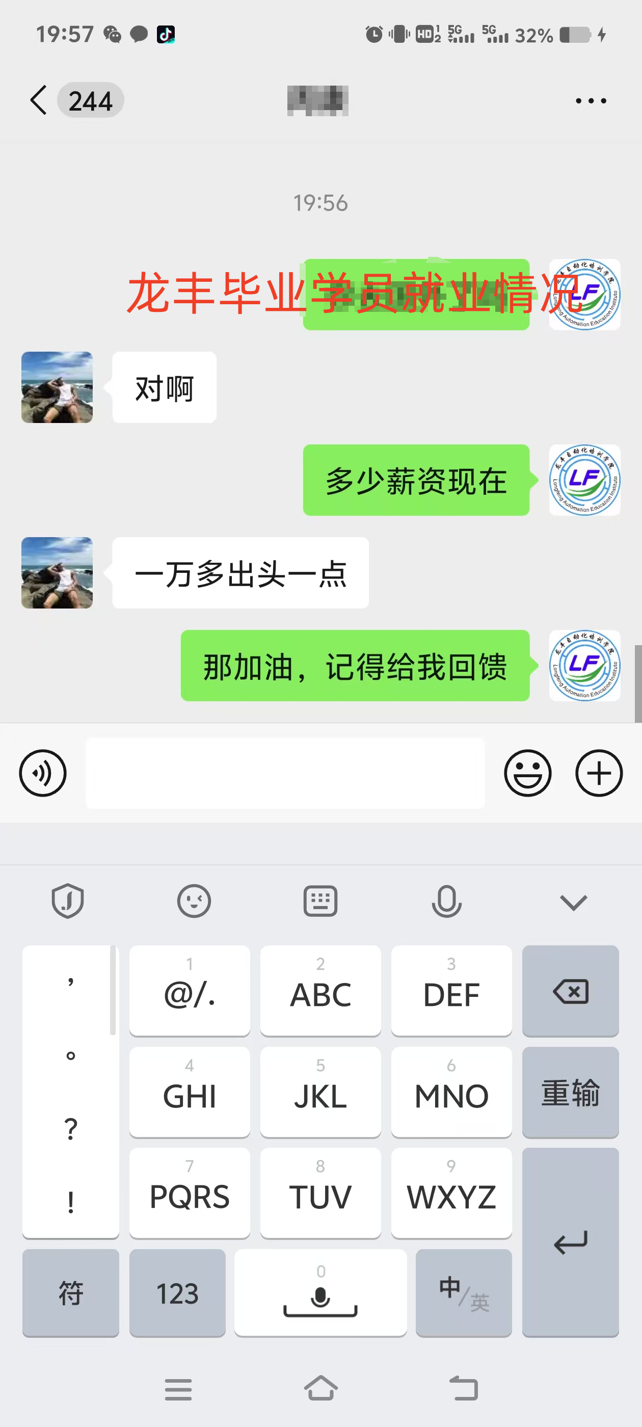 龍豐畢業學員情況