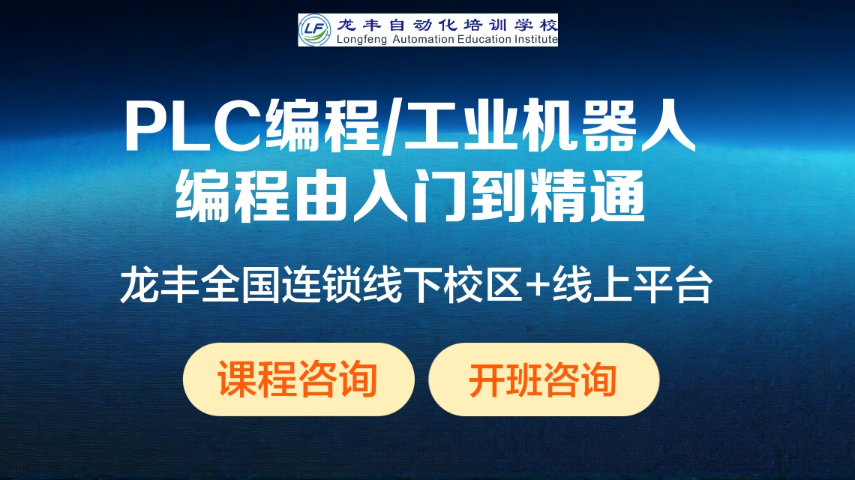 中山ABB工業(yè)機器人培訓哪家好 信息推薦 龍豐自動化培訓學校供應