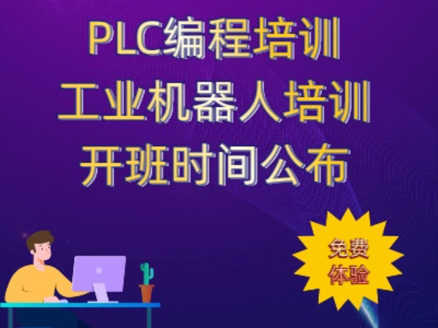 云浮龍豐工業(yè)機器人培訓那個好 真誠推薦 龍豐自動化培訓學校供應