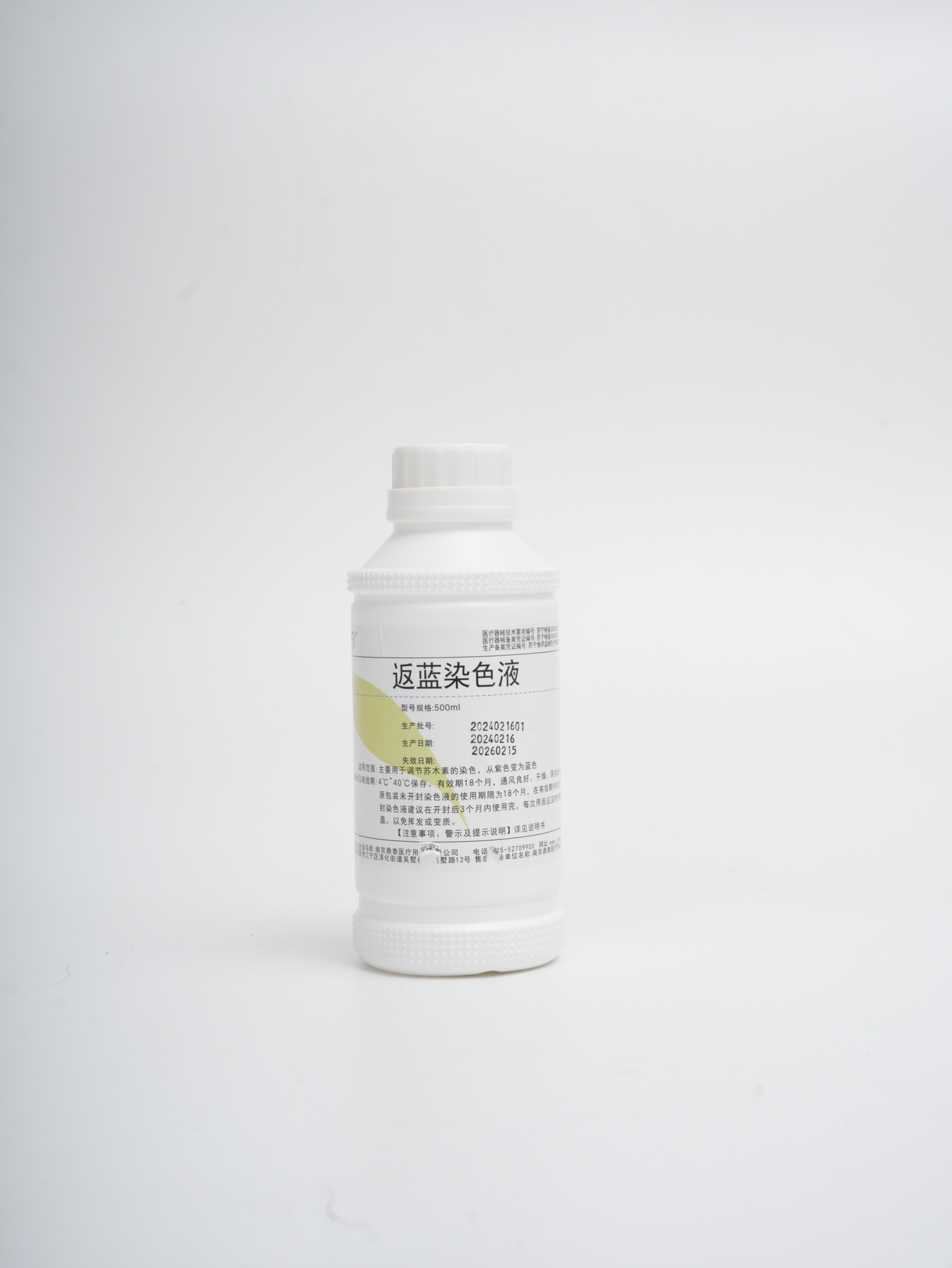 返藍染色液