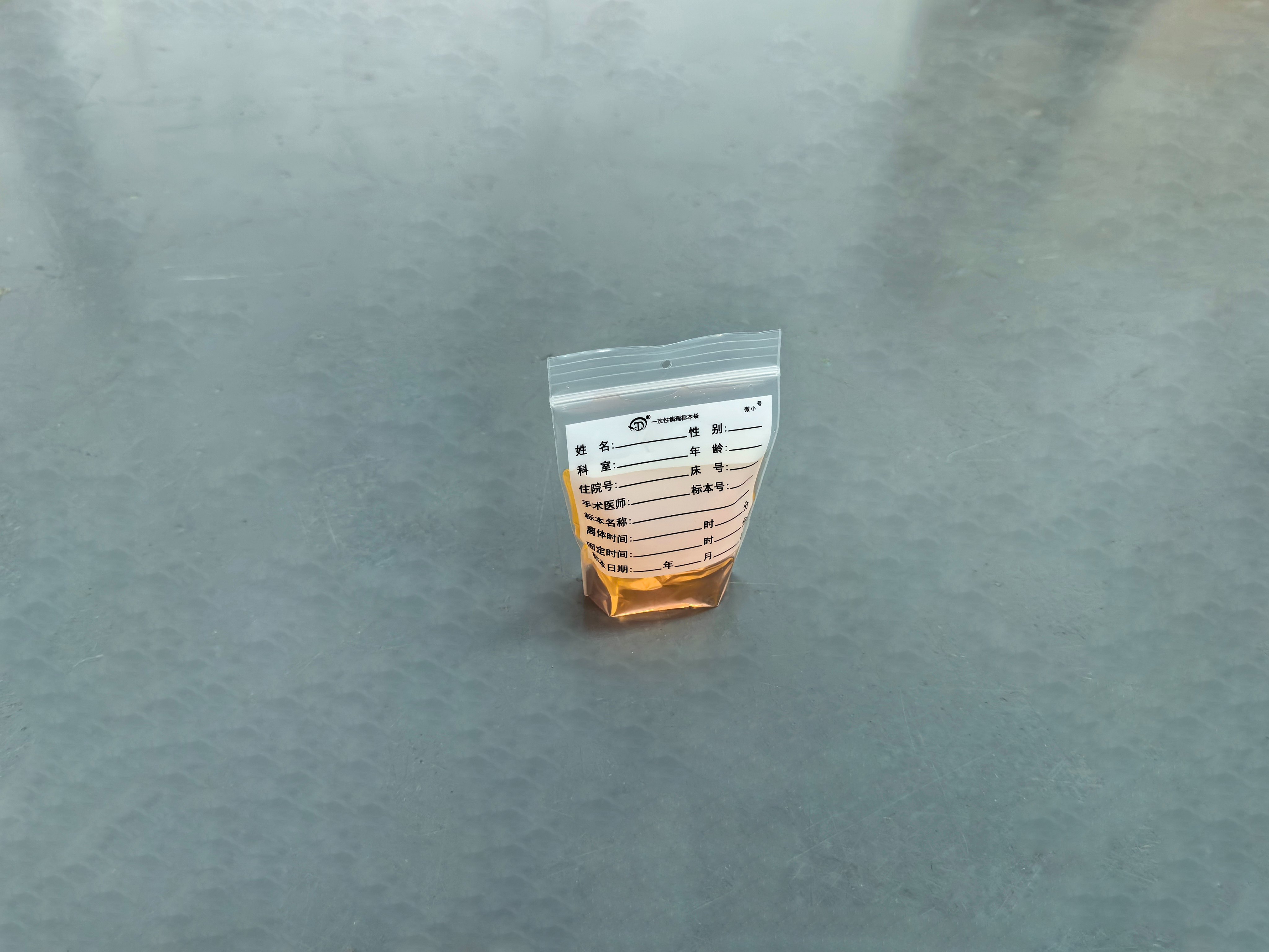 微小號(hào)病理標(biāo)本袋