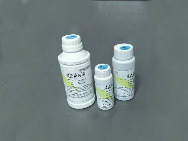 浙江好的返藍(lán)染色液批發(fā)廠家 南京鼎泰醫(yī)療用品供應(yīng)