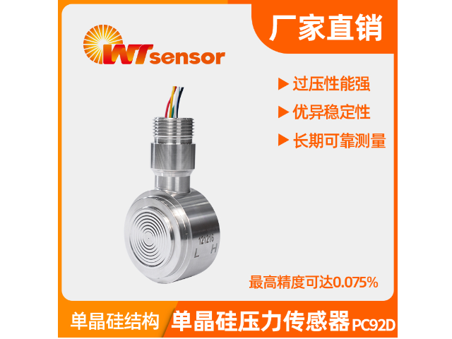 廣州壓力傳感器多少錢 來電咨詢 南京沃天科技股份供應(yīng)