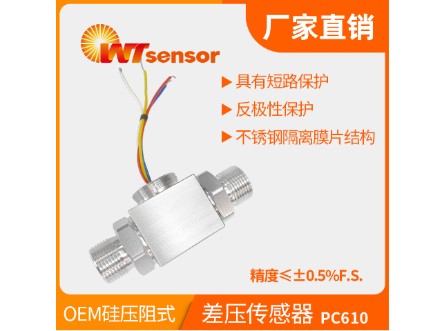 绍兴压力传感器参数 南京沃天科技股份供应