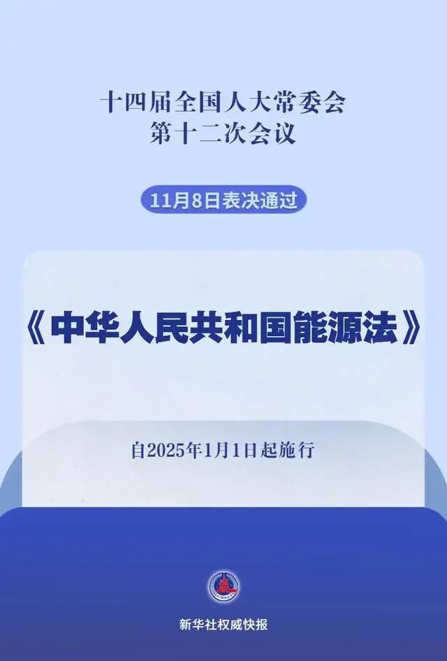 《能源法》2025年1月1日起施行，究竟會(huì)帶來哪些影響？