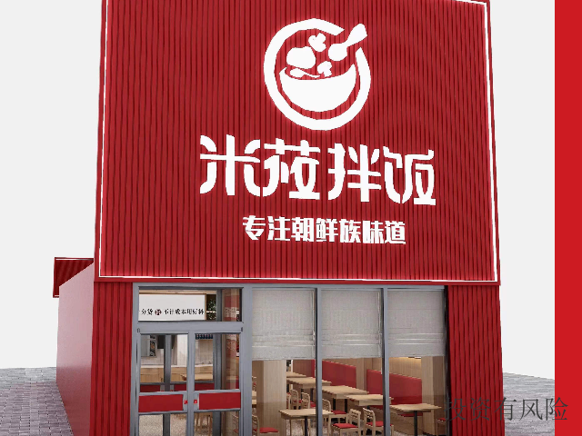 沈河区韩式料理加盟前景 服务为先 沈阳市沈河区米莜拌饭餐饮供应