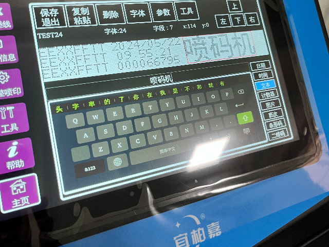 上海智能小字符喷码机耗材 诚信互利 宜柏嘉（宁波）智能科技供应