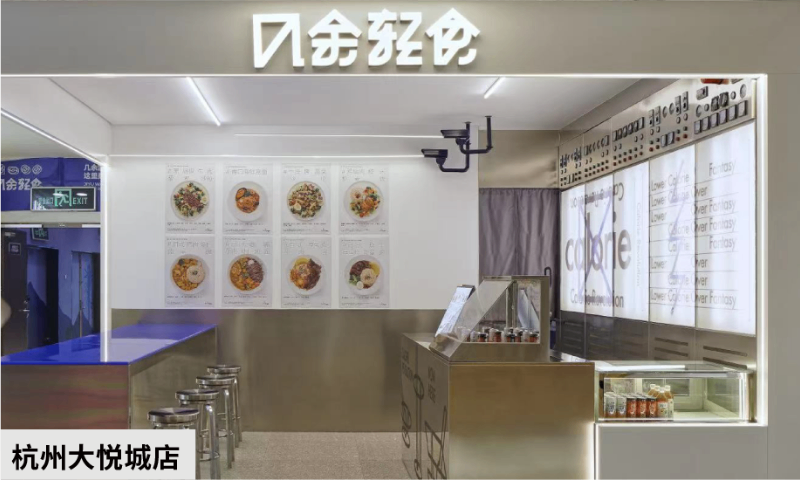 雞西健康餐加盟培訓 哈爾濱市道里區幾余輕食供應;