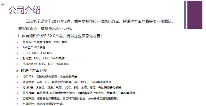 浙江CP工厂EAP系统定制方案