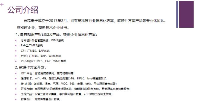 广东PCBA贴片厂EAP系统市价
