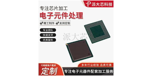 成都电动玩具IC芯片刻字加工服务 深圳市派大芯科技供应