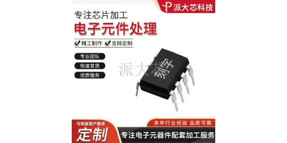 重庆加密IC芯片刻字加工 深圳市派大芯科技供应