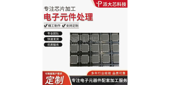 武汉块电源模块IC芯片刻字加工服务 深圳市派大芯科技供应