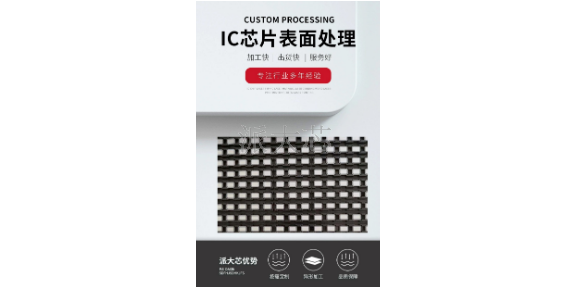 广州定时IC芯片刻字厂,IC芯片刻字
