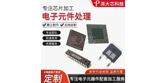 武汉录像机IC芯片刻字厂家 深圳市派大芯科技供应