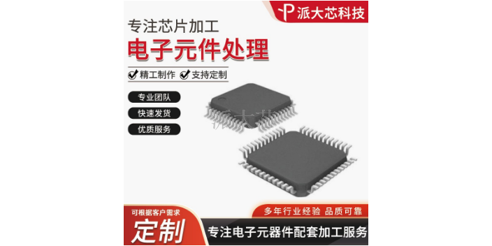 天津高压IC芯片刻字加工服务 深圳市派大芯科技供应