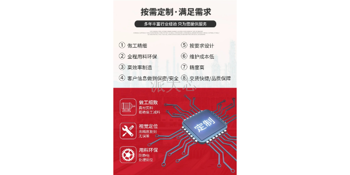 深圳语音IC芯片刻字报价 深圳市派大芯科技供应