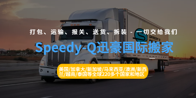 国际货运搬家服务方案 上海迅豪企业管理供应;