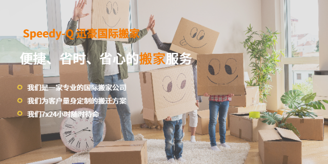 长途国际搬家服务多少钱 上海迅豪企业管理供应