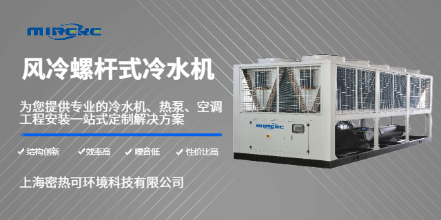 国产风冷模块式热泵机解决方案