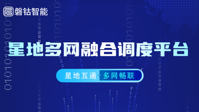 青海图像传输调度信息采集 广州磐钴智能科技供应