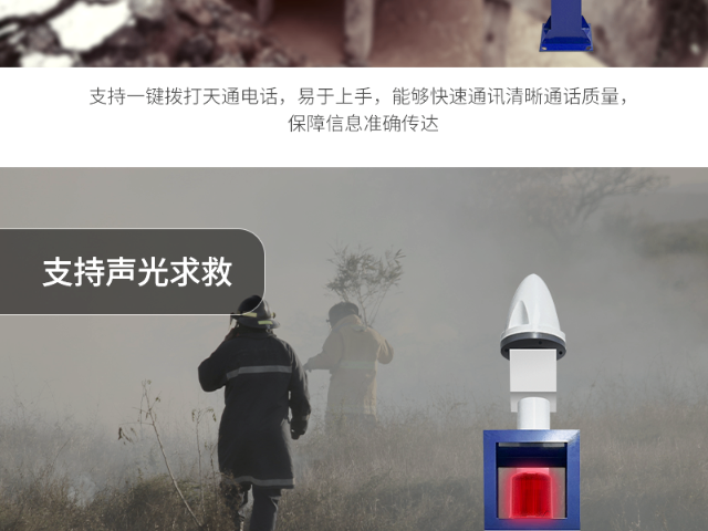 窄帶通信天通報警呼叫柱衛星電話,天通報警呼叫柱