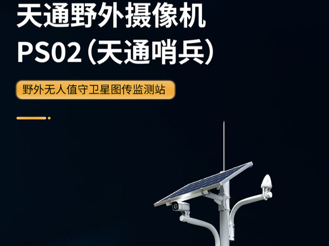 青海坚固耐用天通哨兵操作简便 广州磐钴智能科技供应