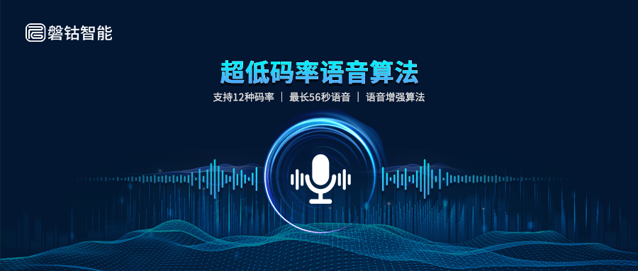 海南链路资源智能调度策略低码率语音压缩算法语音数据训练