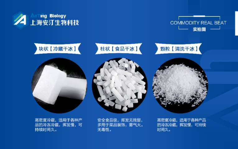 全国工业干冰工厂直销 上海安汀生物科技供应