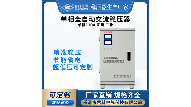 浙江大功率 穩壓器價格合理 樂清市君科電氣科技供應