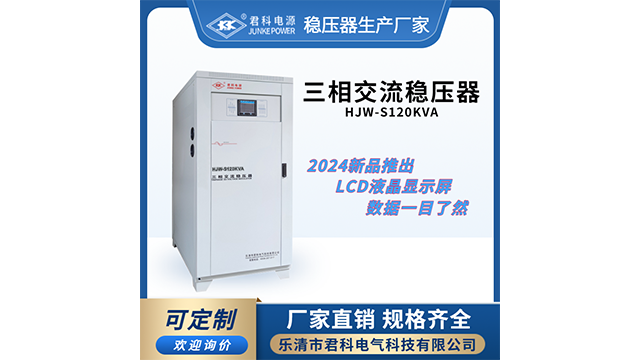 浙江SJW-30KVA稳压器按需定制,稳压器