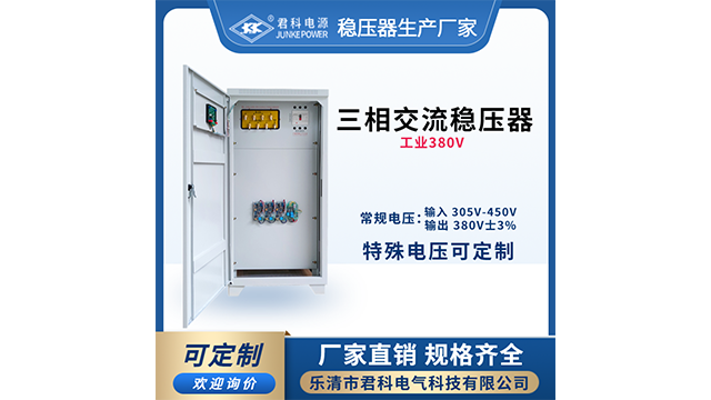 TNS-100KVA穩(wěn)壓器廠家 樂清市君科電氣科技供應 樂清市君科電氣科技供應