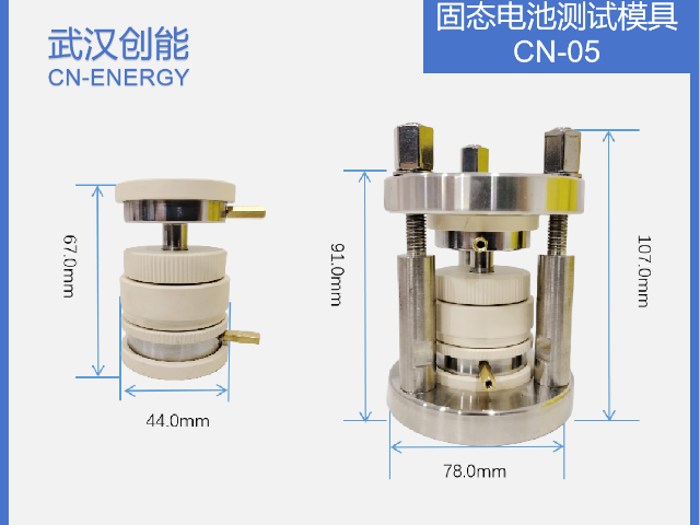 哈爾濱原位固態電池測試模具購買,固態電池測試模具