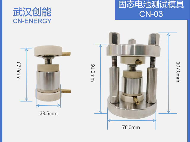 山東聚合物固態電池測試模具廠家