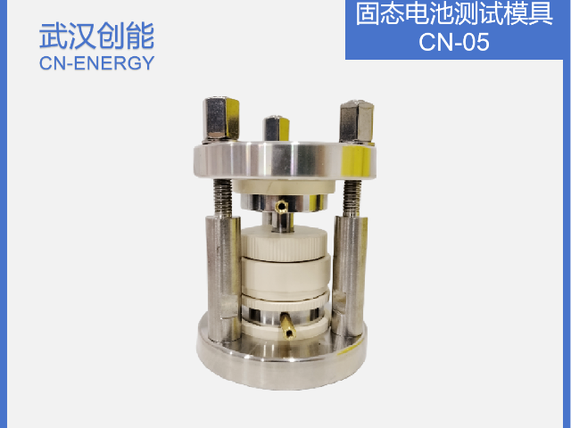 宁波原位固态电池测试模具多少钱 欢迎咨询 武汉创能新能源科技供应